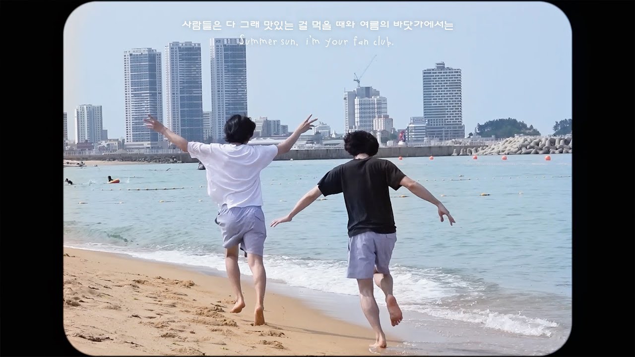 잔나비 [JANNABI] - 사람들은 다 그래 맛있는 걸 먹을 때와 여름의 바닷가에서는 M/V