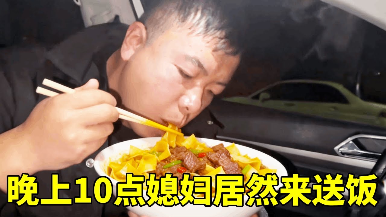 晚上10点媳妇居然来送饭了？上夜班还能到热乎炒面片，再苦再累也值了！【塔吊于野】