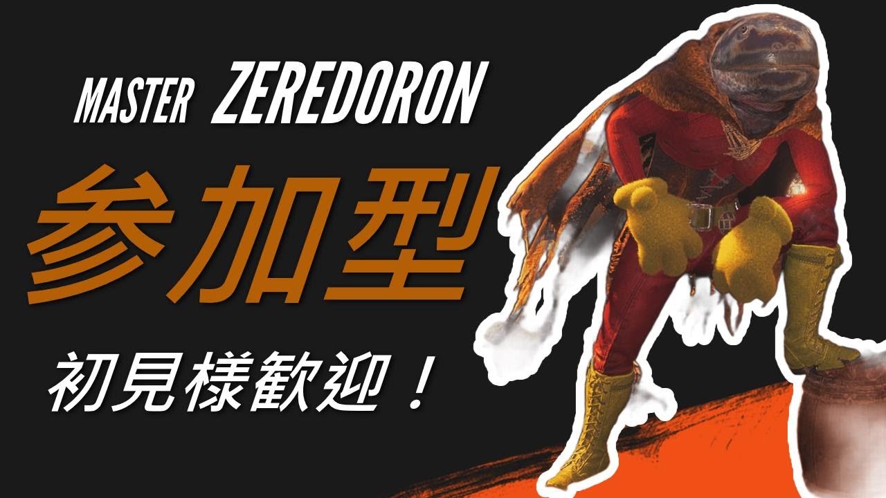 【#モンハンワイルズ参加型】  零式オメガ周回！ 希望があればゴグマジオス、歴戦王クエ回し！ 013