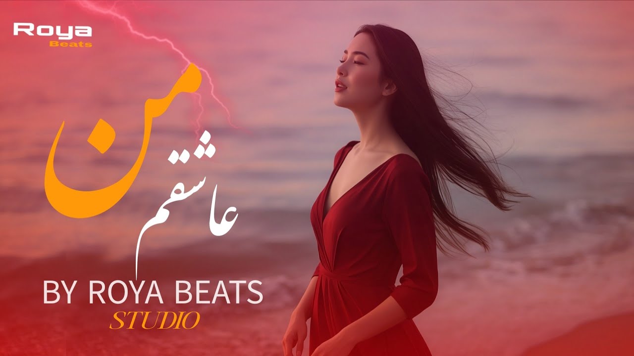 New Song Ashiqam Man |  آهنگ جدید  عاشقم من 