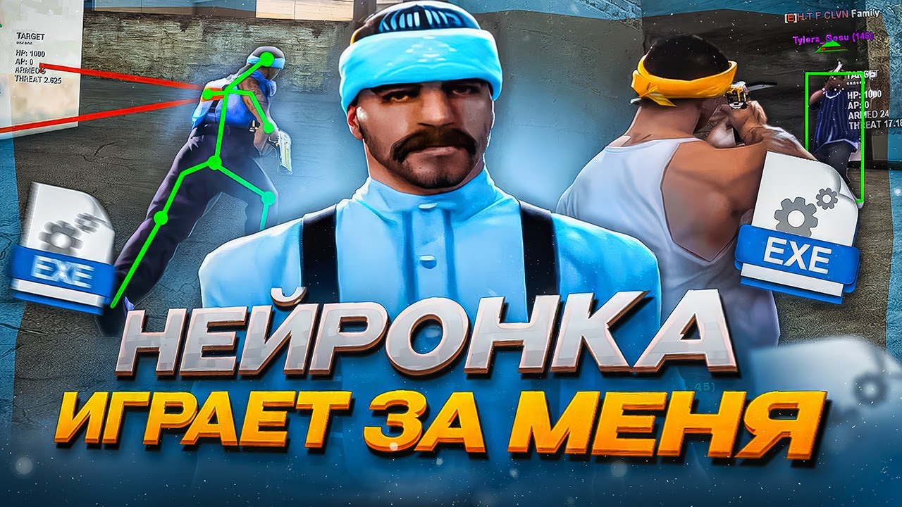 НЕЙРОСЕТЬ ИГРАЕТ КАПТ в GTA SAMP на EVOLVE RP