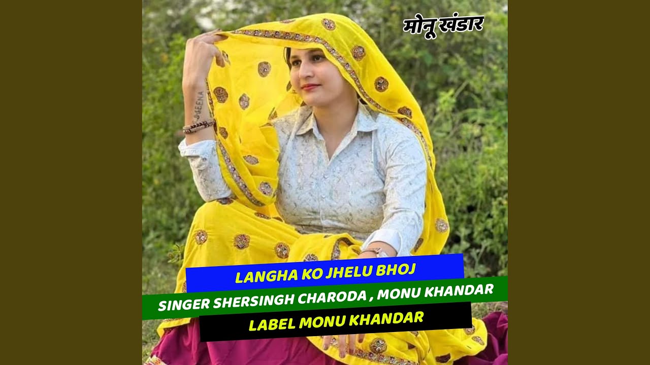 Langha ko jhelu bhoj