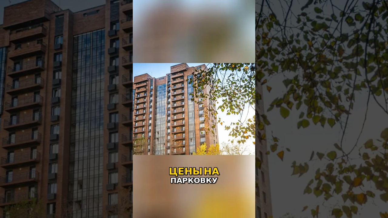 Фонд реновации обогнал ПИК! Что строит самый крупный застройщик страны   Цены на парковку