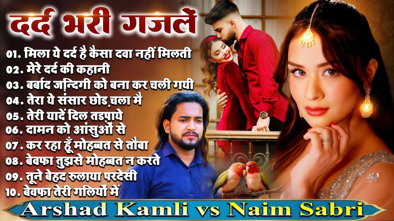 बेहद दर्द भरी ग़ज़ले#2026 | Non Stop Dard Bhari Ghazal || गम भरे गाने | Hindi Sad Ghazal | Naim Sabri