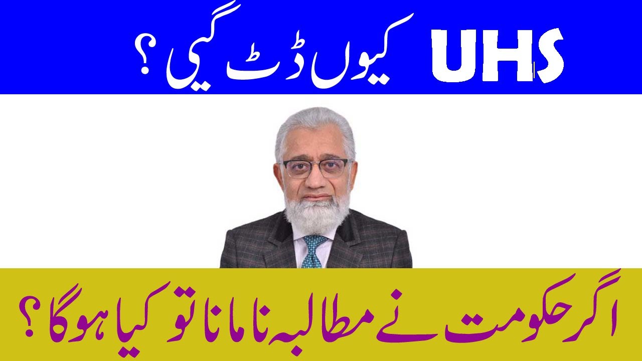 MDCAT 2020 Latest News | What are the demands of UHS? | Medical Entry Test 2020 | UHS MDCAT
