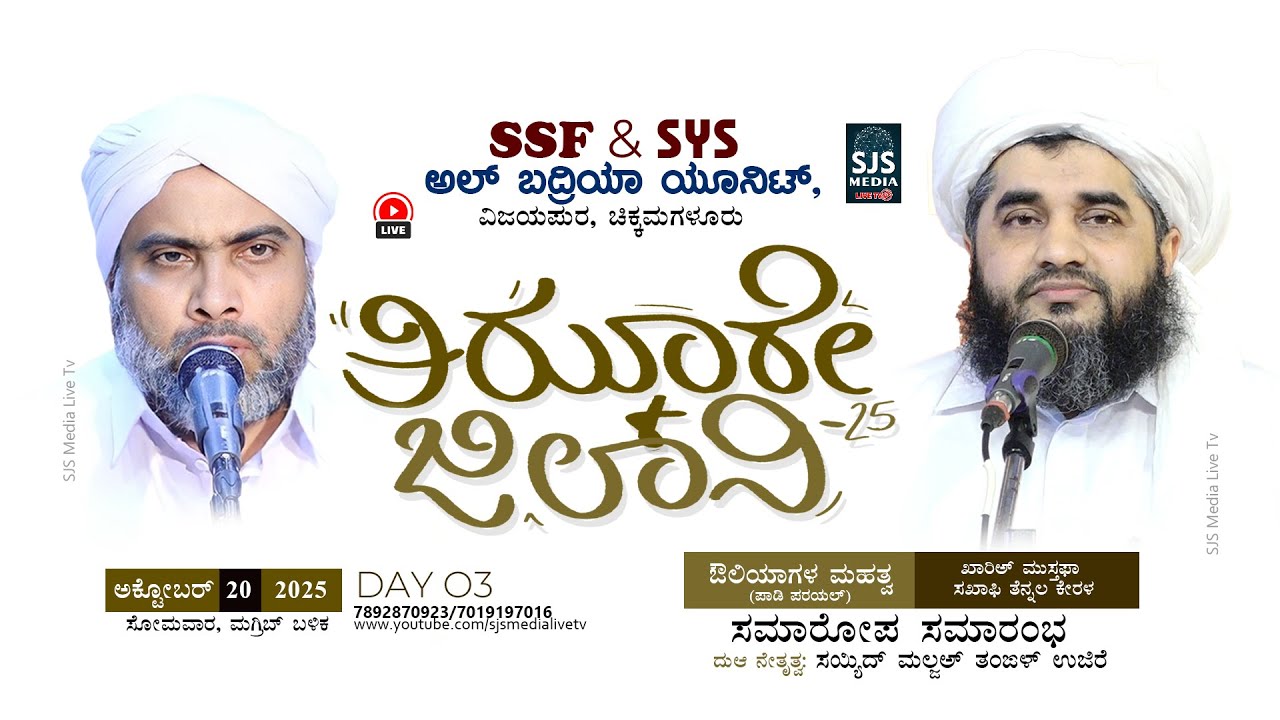 Malja Thangal | Khari Musthafa Saqafi Thennala  | SSF & SYS Al- Badriya Unit Chikmagalur 20/10/2025