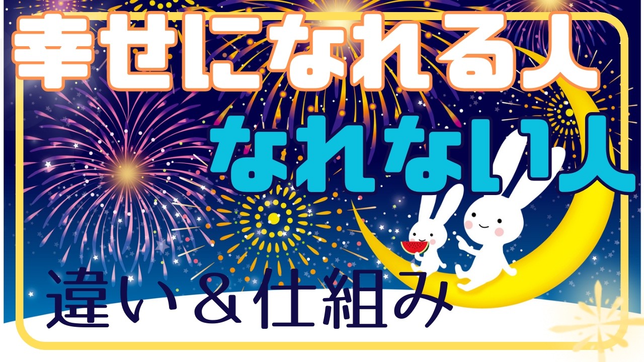 【認識の不思議】幸せになれる人となれない人の違い│不幸が一瞬で幸せになったインド体験談【聴き流し風】