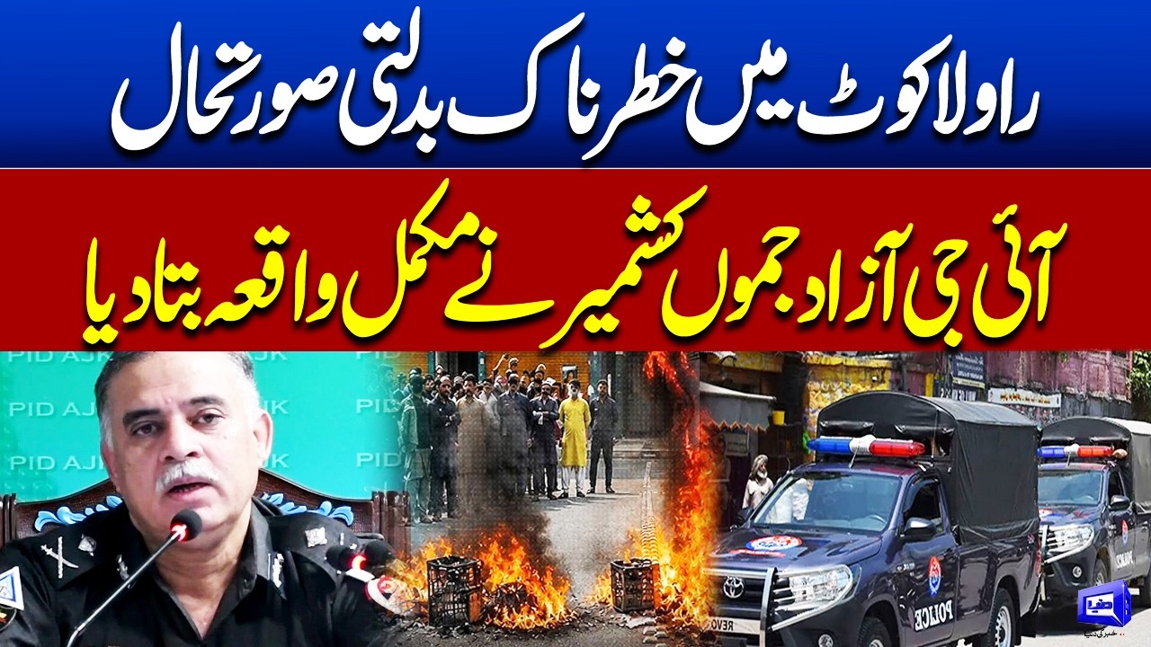 Dangerous Situation in Rawalakot | IG Azad Jammu & Kashmir Reveals Complete Details | Dunya News