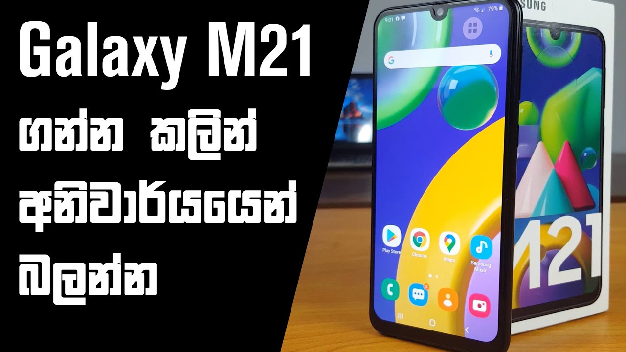 Samsung Galaxy M21 Unboxing and Honest Review Sinhala