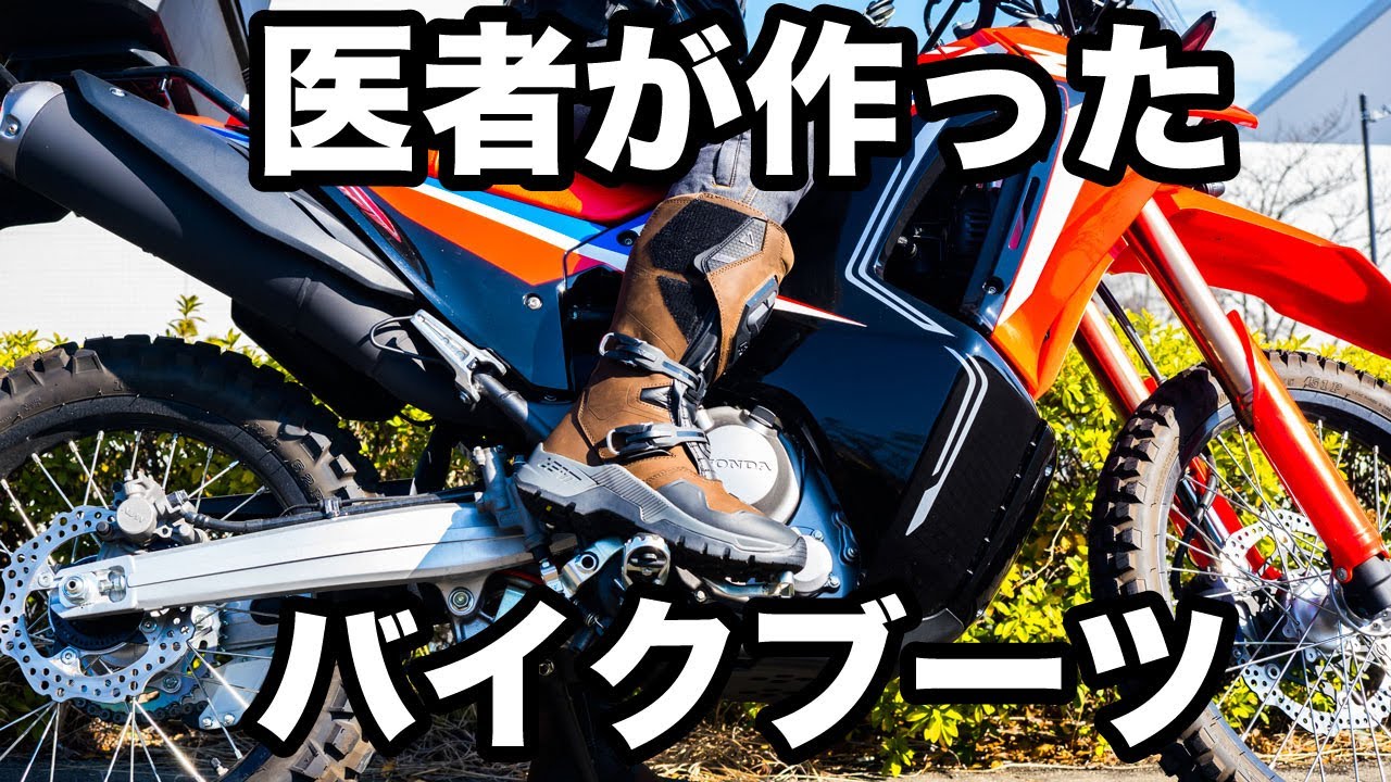 南アフリカの医師が作ったライディングブーツ！LEATT ADV Hydradri7.5ブーツレビュー