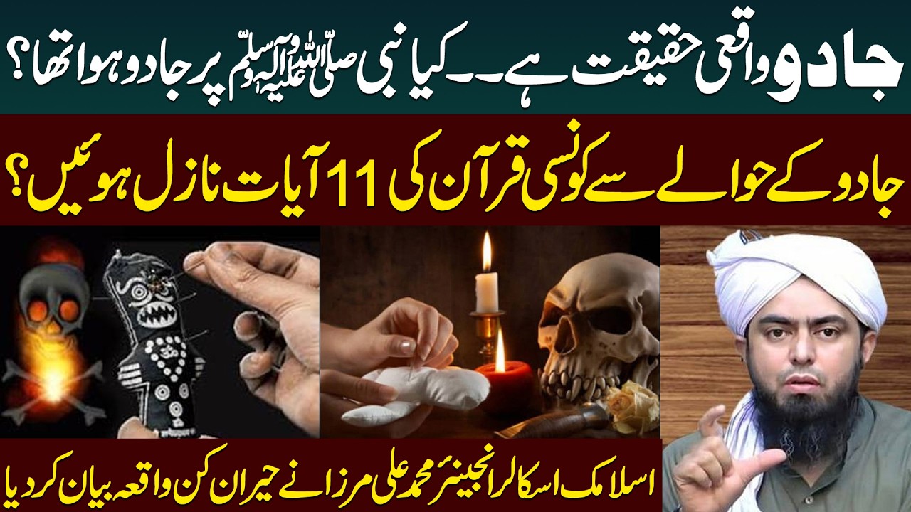 Magic on Prophet Muhammad (PBUH)? | Was Black Magic Done on Prophet ﷺ | Engineer Muhammad Ali Mirza