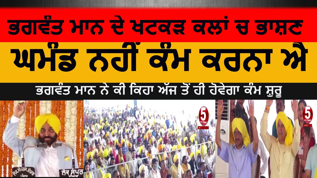 Bhagwant Mann's speech in Khatkar Kalan|bhagwant first speech as cm| |bhagwant maan bhashan live|