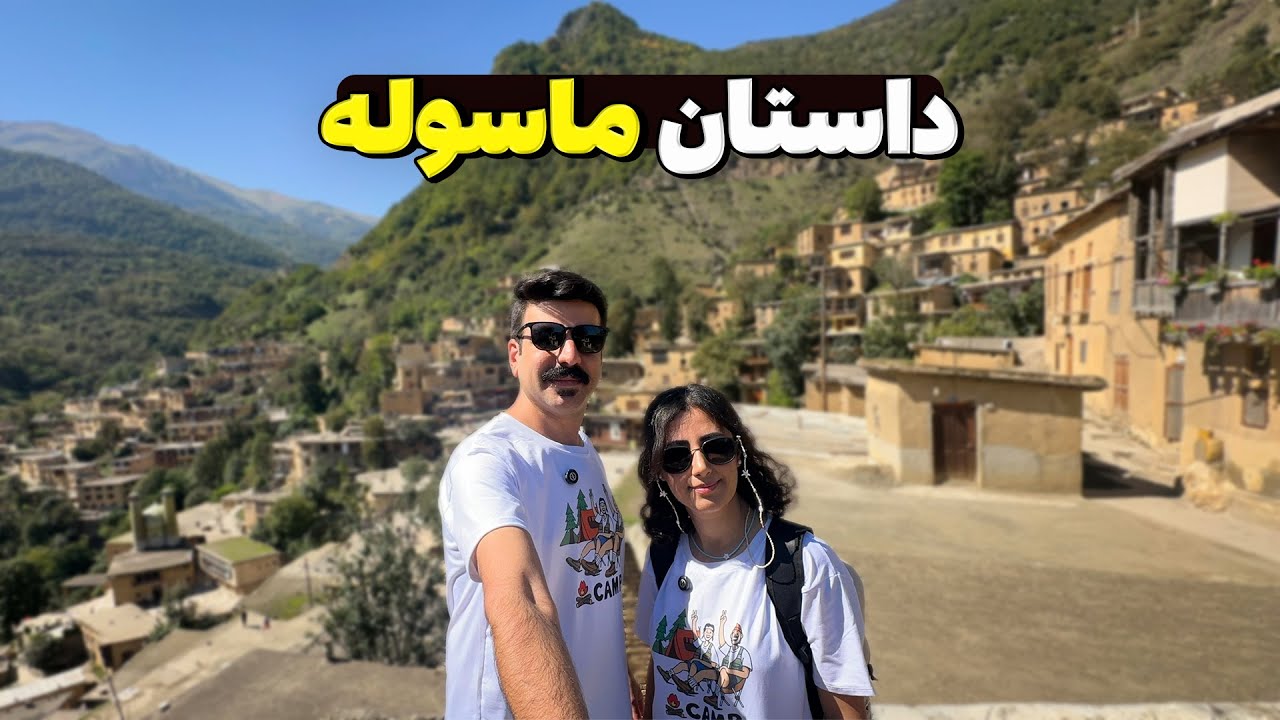 گردش کامل در ماسوله | تجربه غذاهای محلی و گشت در بازار سنتی