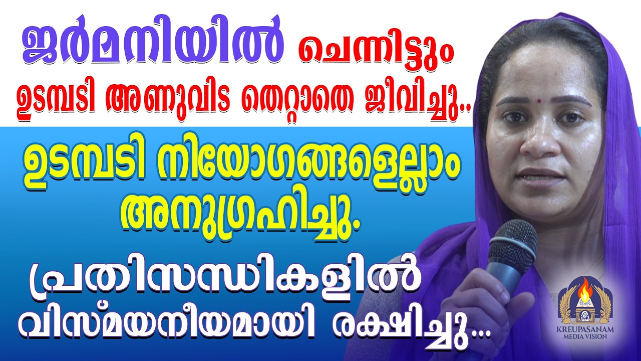 ജർമനിയിൽ ചെന്നിട്ടും ഉടമ്പടി അണുവിട തെറ്റാതെ ജീവിച്ചു....ഉടമ്പടി നിയോഗങ്ങളെല്ലാം അനുഗ്രഹിച്ചു.