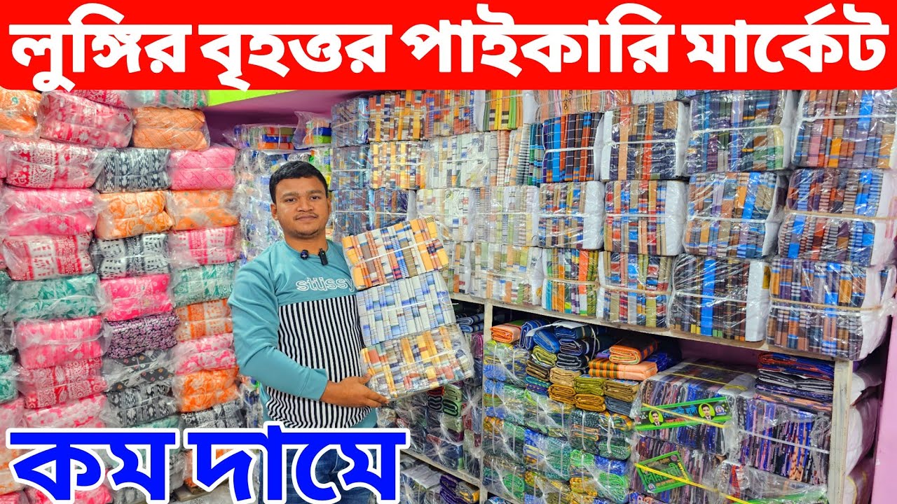 Buy lungi and gamcha at low price | Find lungi at low price | Lungi and gamcha wholesale market Gauchia