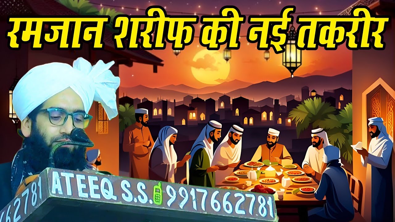 ramzan sharif ki nai takrir || Sayyad Nazirul Qadri || ramzan special bayan 2026