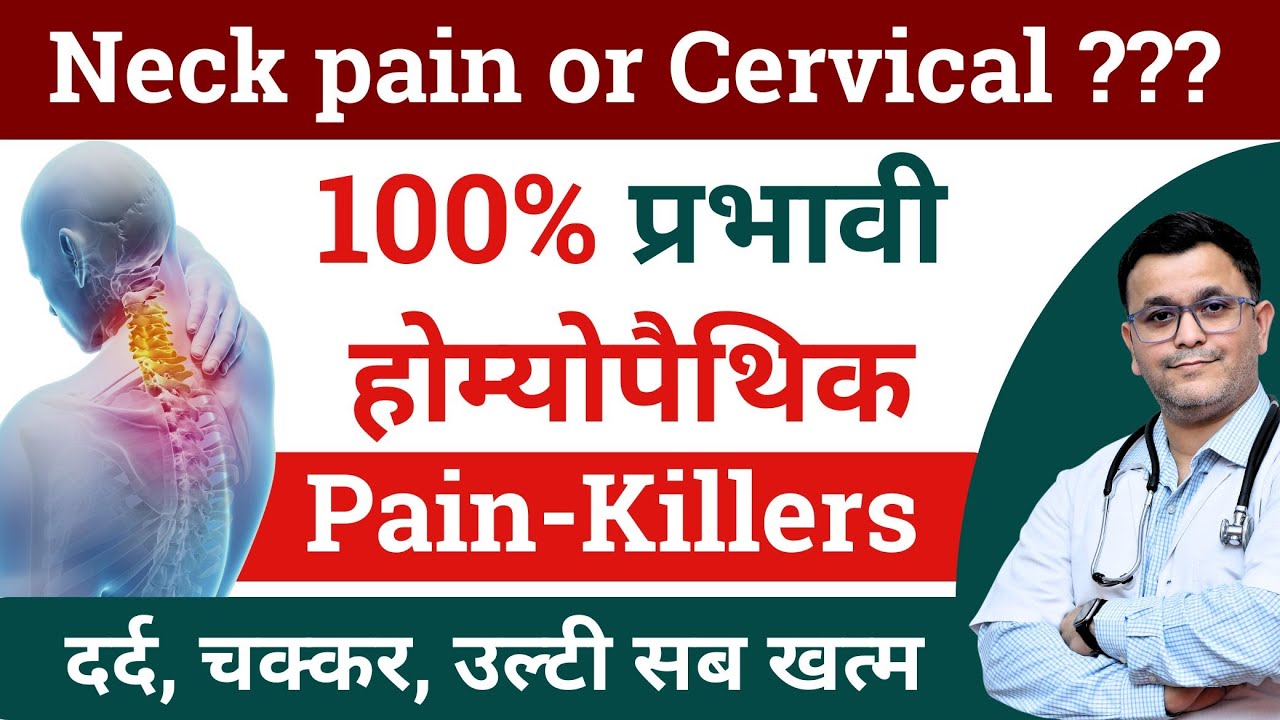 Neck pain homeopathy Cervical pain ki homeopathic medicine Cervical ke liye Homeopathic medicine