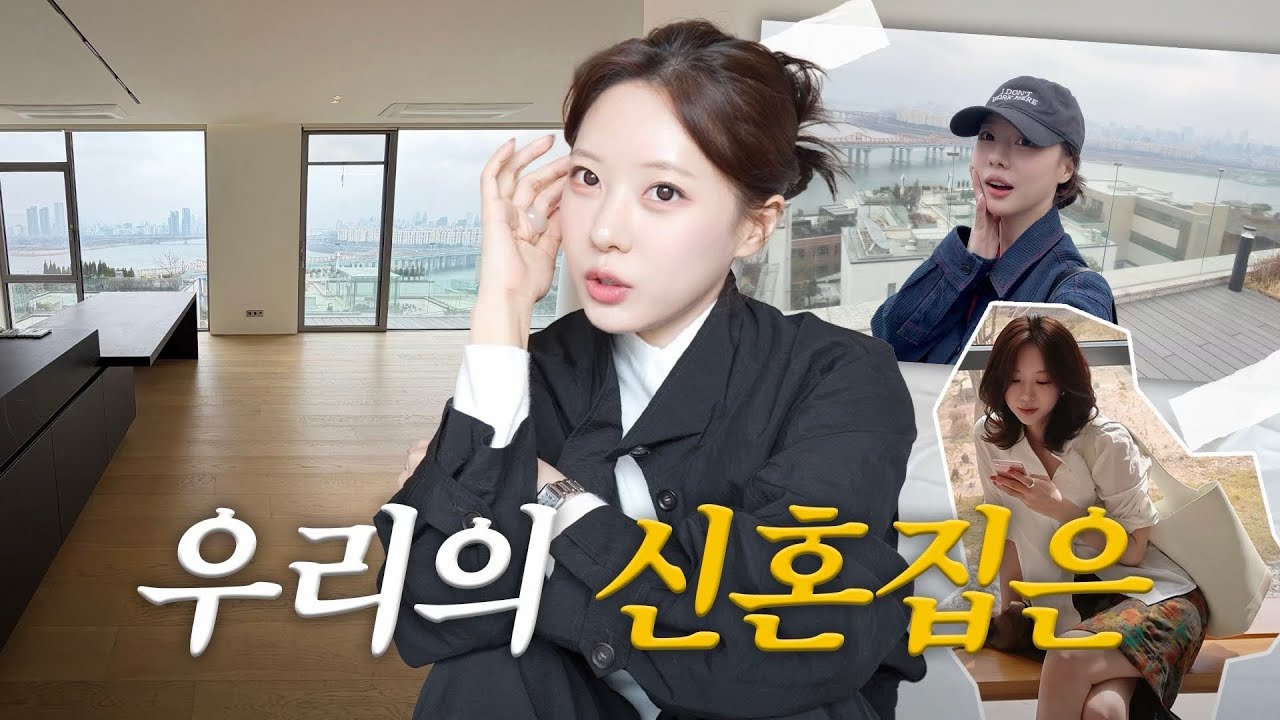 우리는 어디서 살까. 신혼집 찾기 브이로그