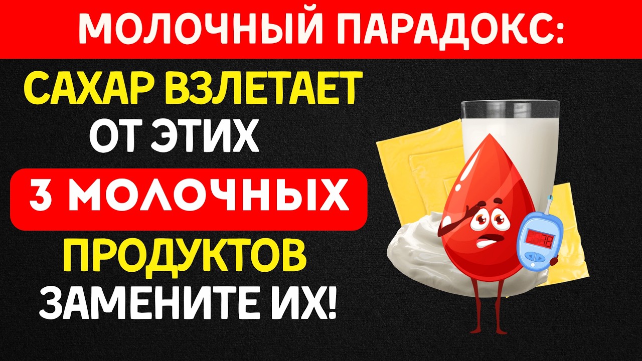 Опасность молочных продуктов при диабете: что ИСКЛЮЧАЕМ и чем ЗАМЕНИТЬ