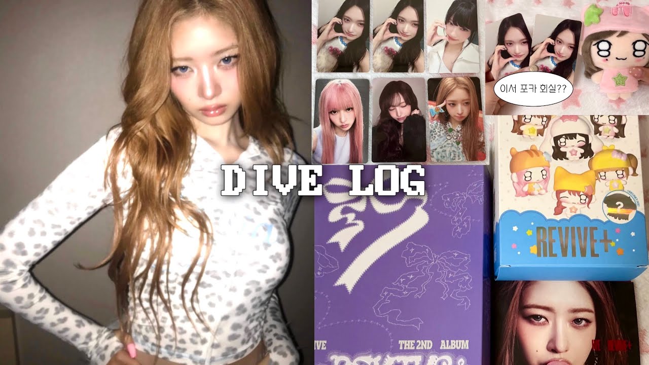 [다이브로그1] 이서 포카 회실나온 아이브 리바이브 앨범깡 낋여왔습니당(˶˃ ᵕ ˂˶) || 열심히 찍었으니까 많이 많이 봐주세요!#다이브로그 #회실 #아이브 #리바이브 #앨범깡