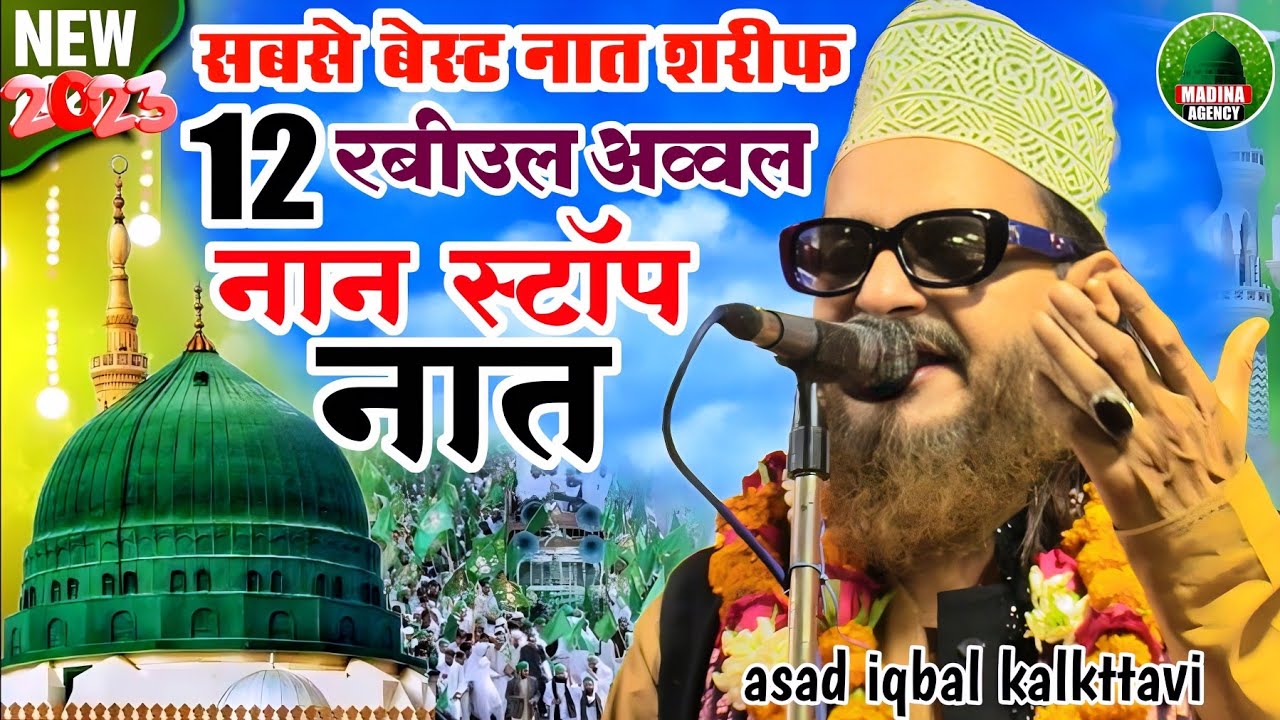 Noon Stop Naat 2023 | 12 Rabiul Awwal Se Pahle Sune | Asad Iqbal kalkttavi new naat sharif 2024