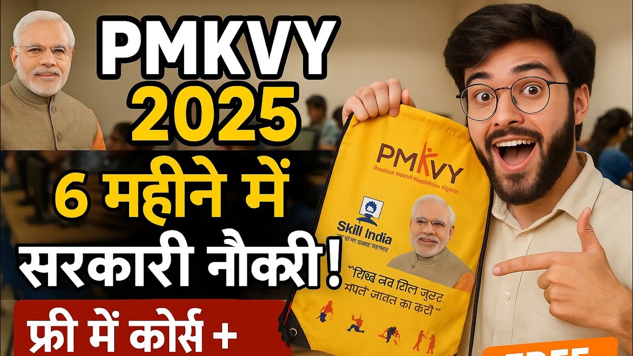 PM Modi yojana|. PMKVY 2025: 6माहिने में सरकारी नौकरी free #modi #education #yt #job #sarkariresult