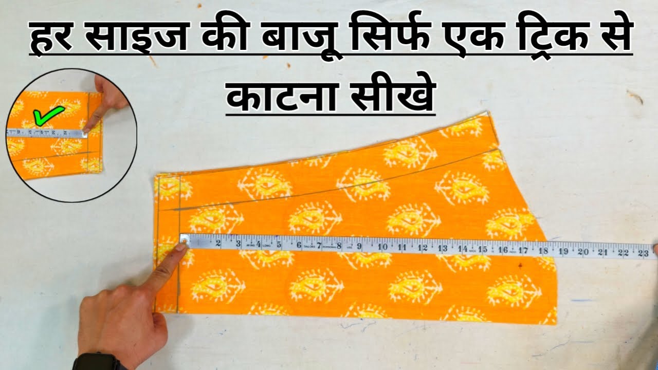सिर्फ एक ट्रिक से हर साइज की बाजू काटना सीखे | suit sleeve cutting
