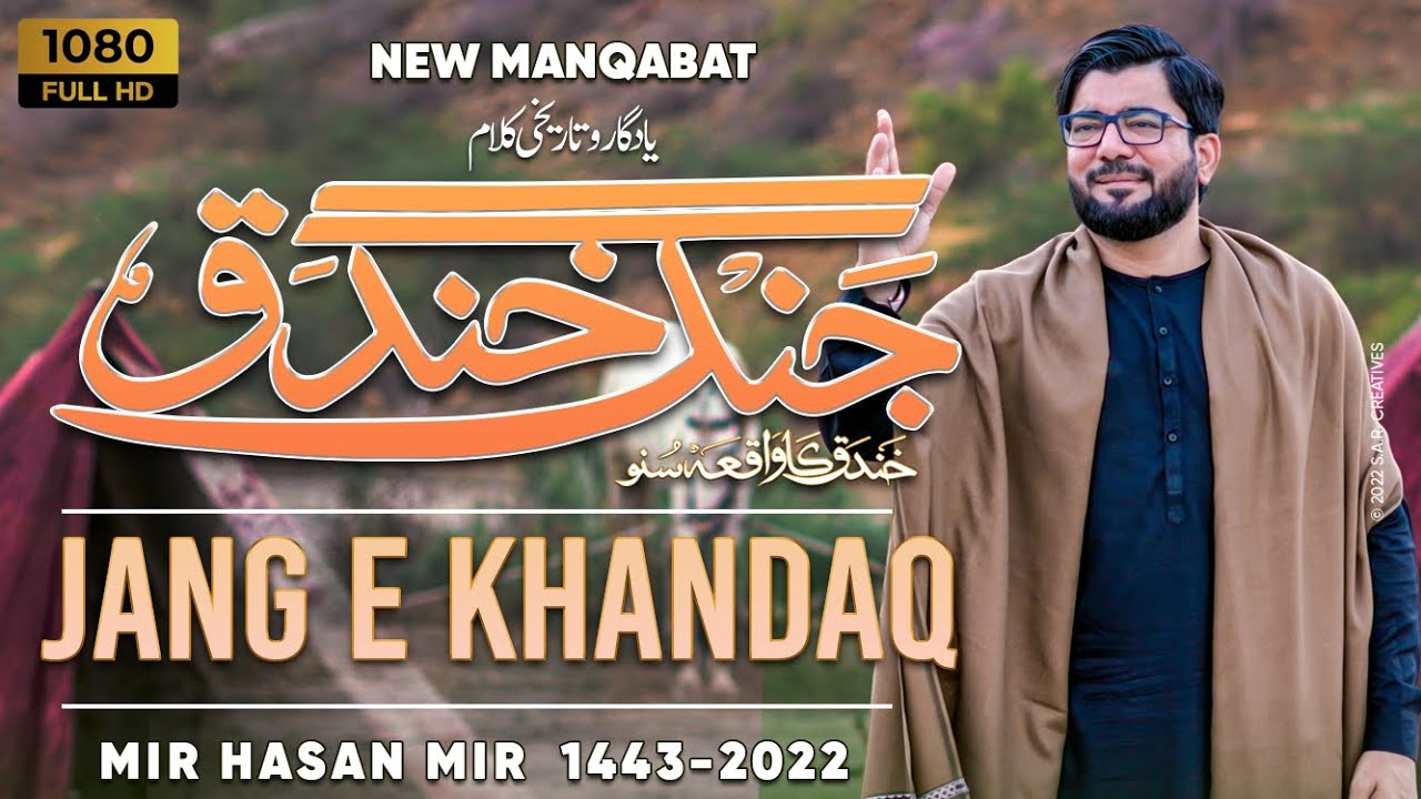 13 Rajab Manqabat | Khandaq Ka Waqiya | Mir Hasan Mir