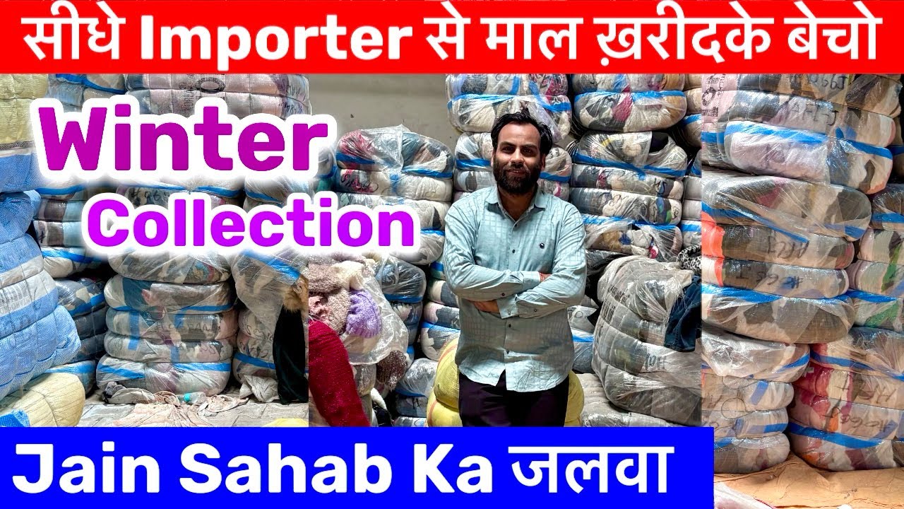 Winter Collection Wholesaler l Panipat Surplus Wholesale Market l All Men&rsquo;s Women&rsquo;s & Kids Wear l