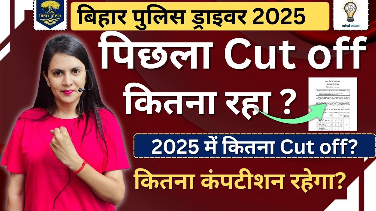 Bihar Police Constable Driver previous year cut off New Vacancy 2025 | #biharpolicedriver