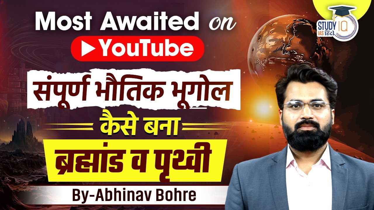 Origin of Universe and Earth -  Physical Geography by Abhinav sir || UPSC CSE || StudyIQ IAS Hindi