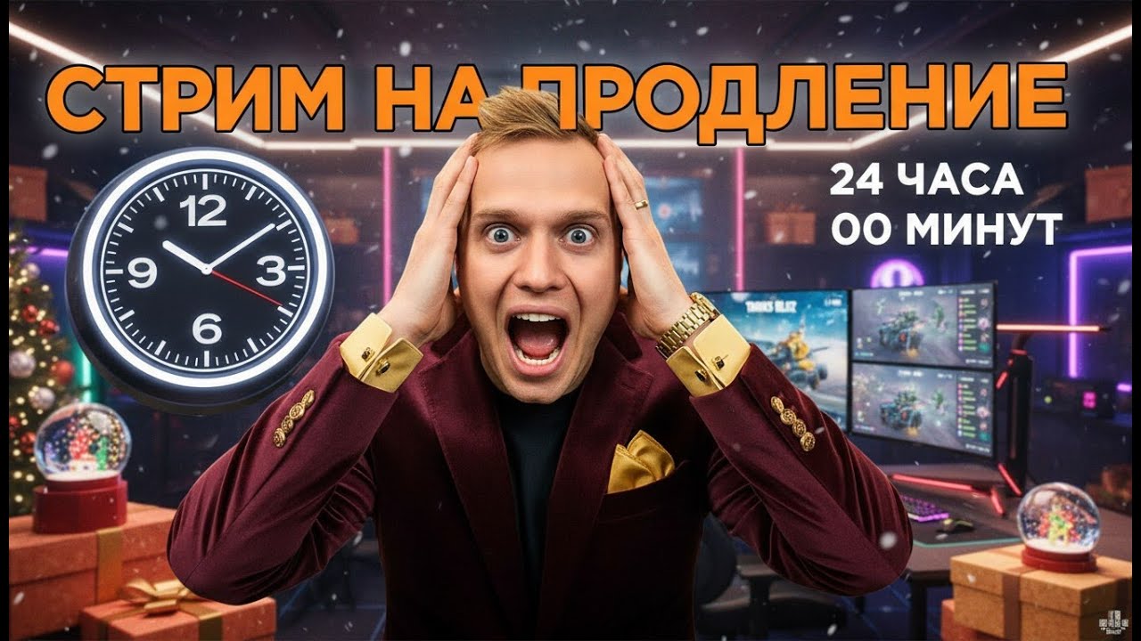 ВНЕЗАПНЫЙ СТРИМ НА ПРОДЛЕНИЕ НА ВЫХОДНЫЕ ⏰ ДЕВУШКА ИГРАЕТ в Tanks Blitz