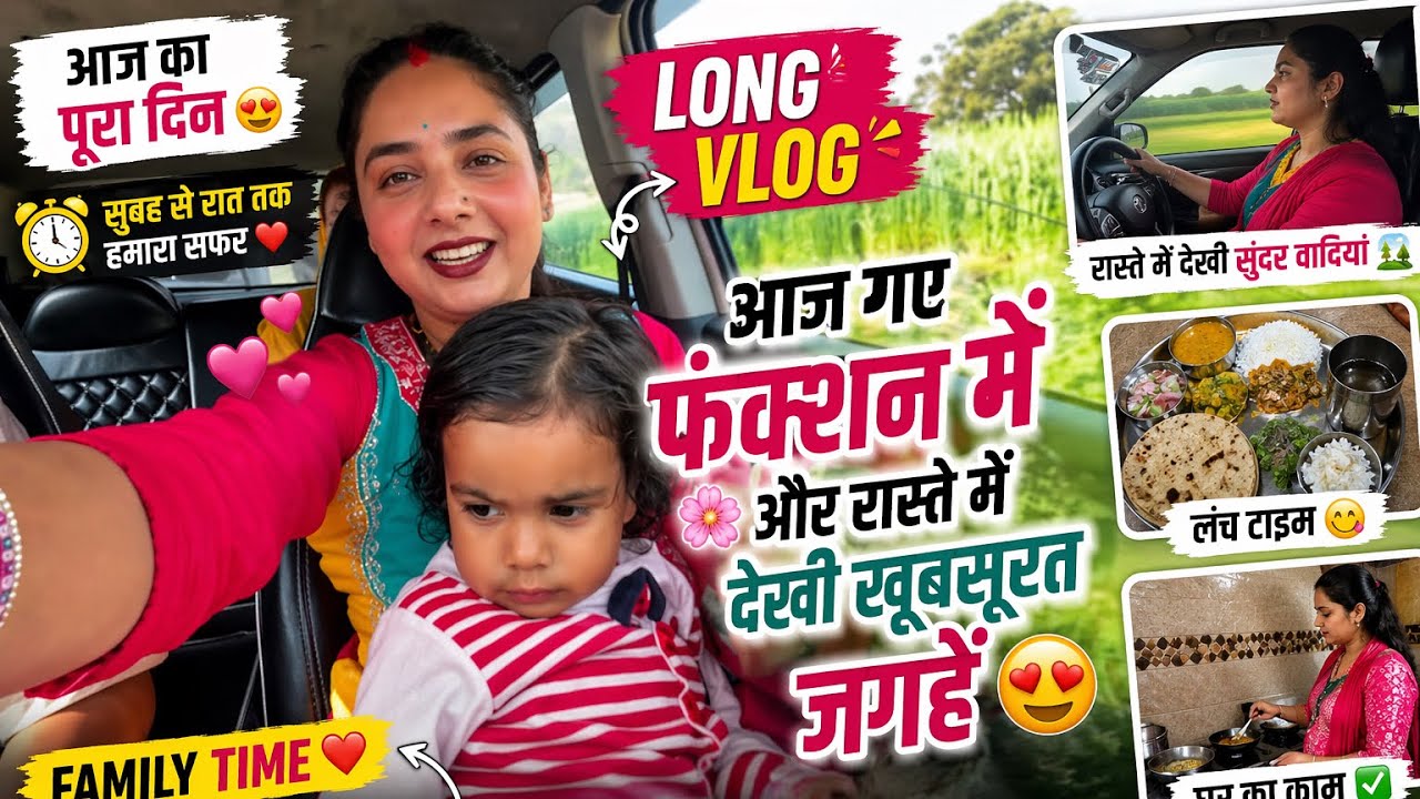 आज गए फंक्शन में  और रास्ते में देशी सक्कर बनती देखी 🎋🌸 | familyvlog | Himachal | #vlog #viral 