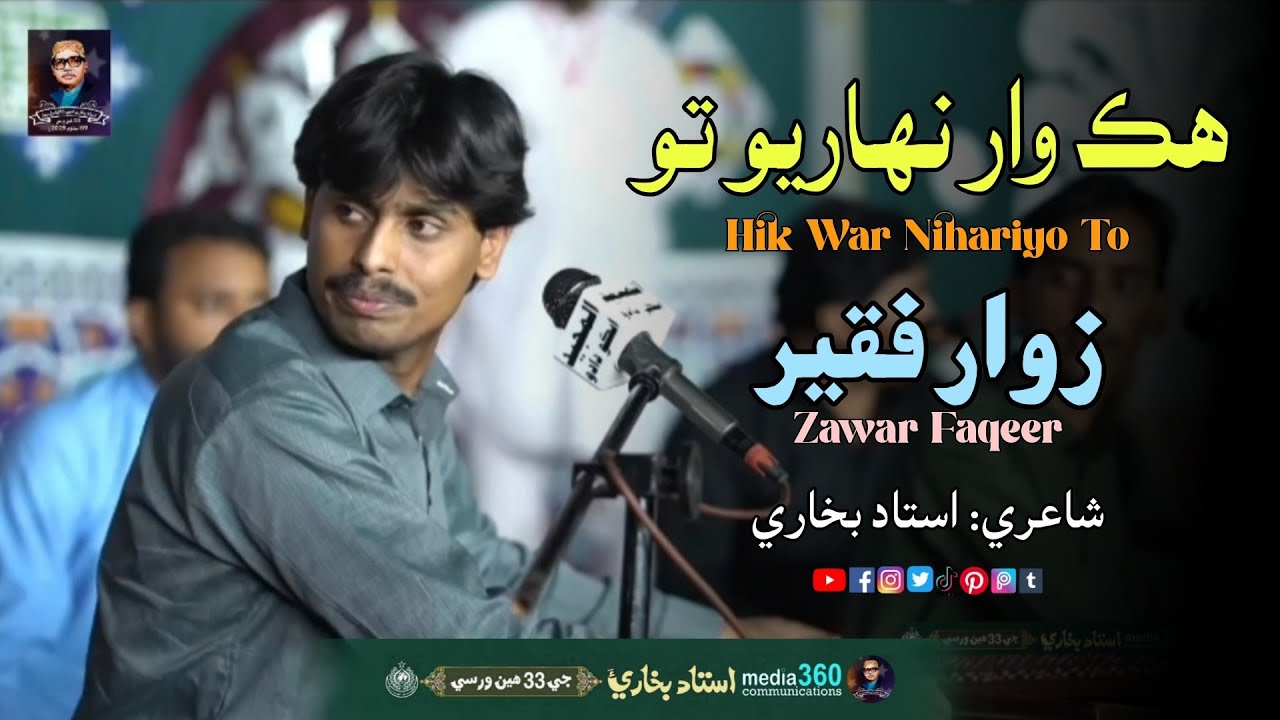 Zawar Faqeer | Hik Waar Naharyo Tu Bhi Waar Nahareen Han | Ustad Bukhari Tribute 2025 | Sindhi Song