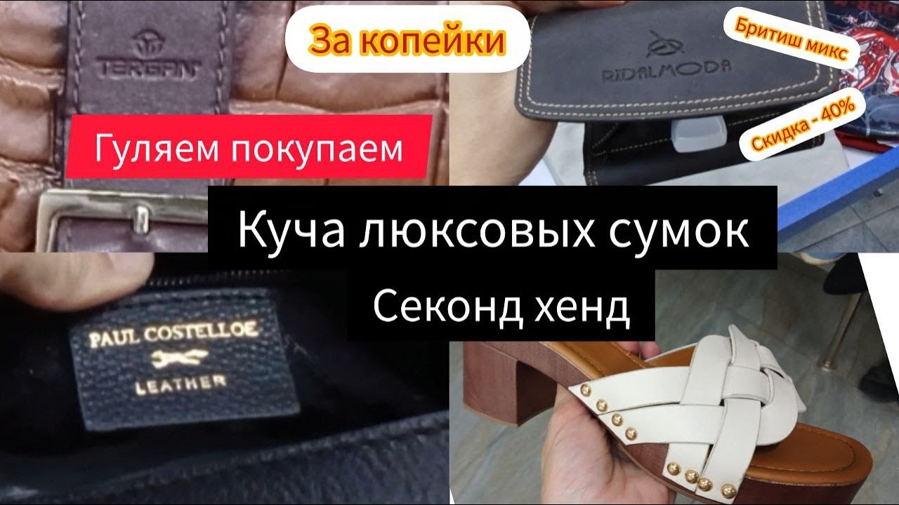 IPhone  в СЕКОНД ХЕНДЕ за КОПЕЙКИ  😱 Кожаые итальянские  сумки  Гуляем покупаем
