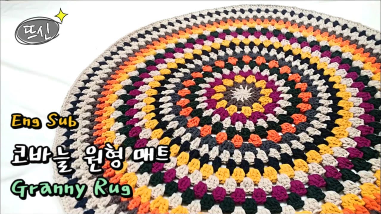 Eng Sub) 코바늘 그래니 원형 러그 매트 쿠션 방석! Crochet Granny Circle Rug! 원하는 사이즈 가능!