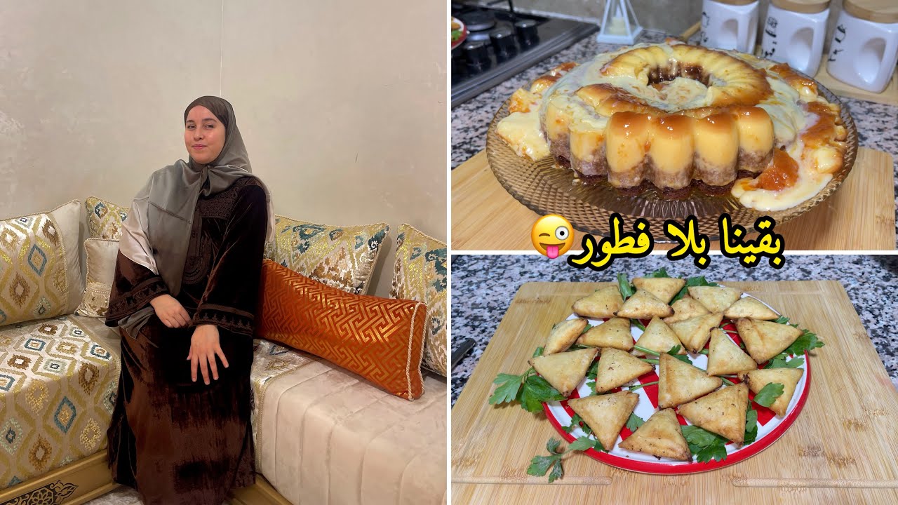بغيت ندير الزاز وجبتها فراسي😜بقينا بلا فطور😰صدمتهم هاد النهار😲بروات معلكين بالفرماج✅