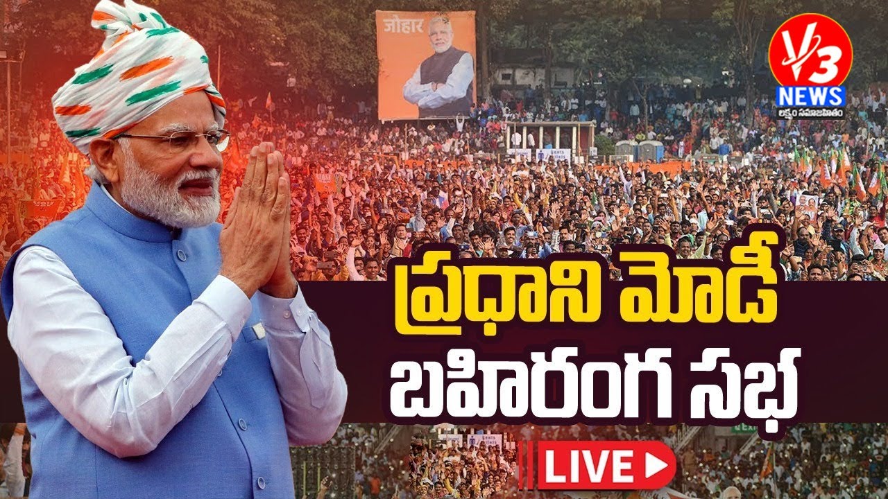 LIVE : PM Modi Attends Public Meeting in Adilabad | BJP ఎన్నికల శంఖారావం || V3 News