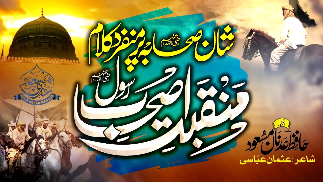 Heart Touching Manqabat 2022 | Mera Dil Meri Nazar | Shan E Shaba | Hafiz Adnan Masood |Nasheed Club
