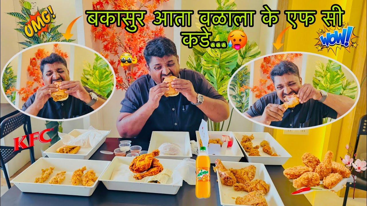 बकासुर आता वळाला के एफ सी कडे..!🥵#Shorts #funnyvideos #Hotel #bakasur #mutton #kfc #hotelBhagyashree