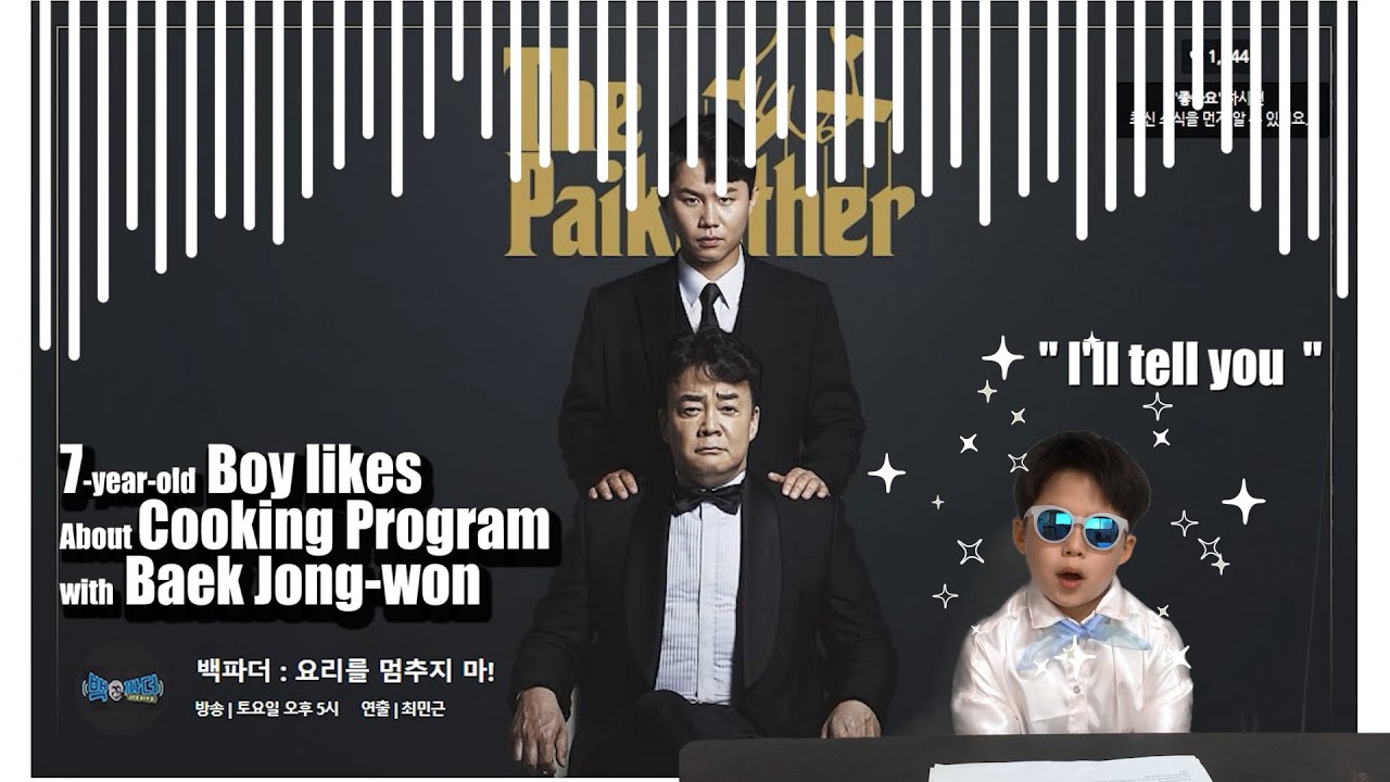 7-year-old Boy likes about Korea Cooking Program with Baek Jong-won .  7살 아이의 백종원삼촌 이야기 들어보세요!!