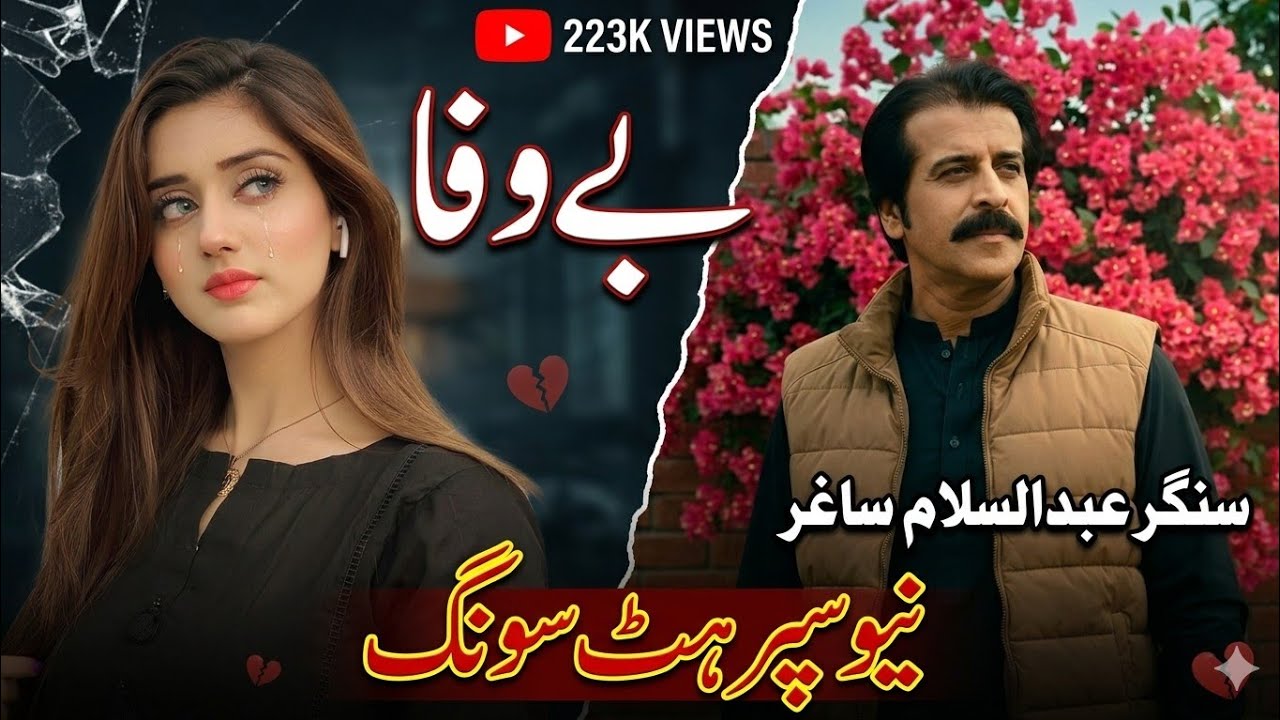 O Bewafa|Abdul Salam Sagar|