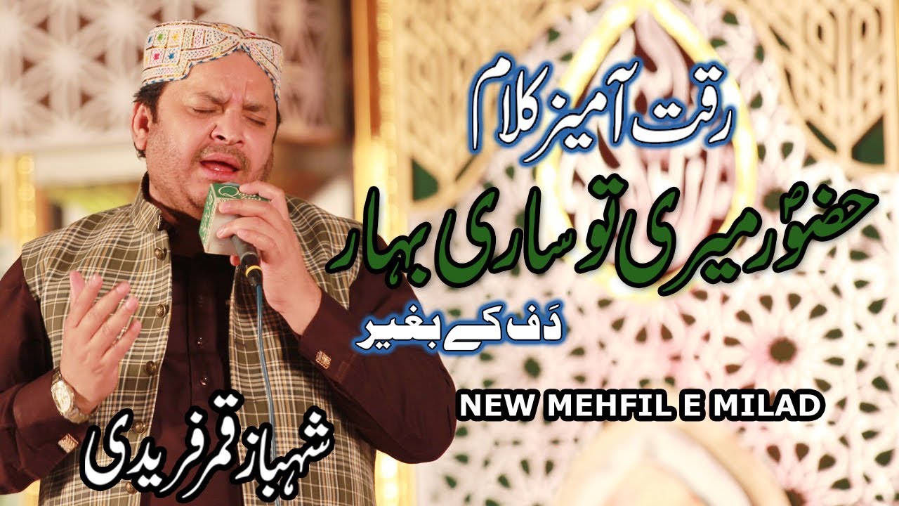 Beautiful Heart Touching Naat in Urdu-Hazoor Meri To Sari Bahar aap se hain