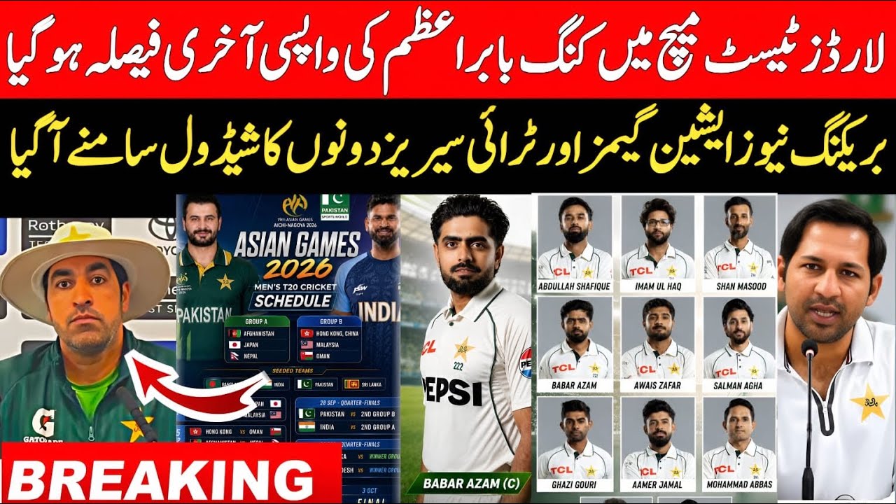 Breaking 🔴 Babar Azam Back in Lord&rsquo;s Test | Asian Games 2026 Schedule | Pak Tri Series Schedule |