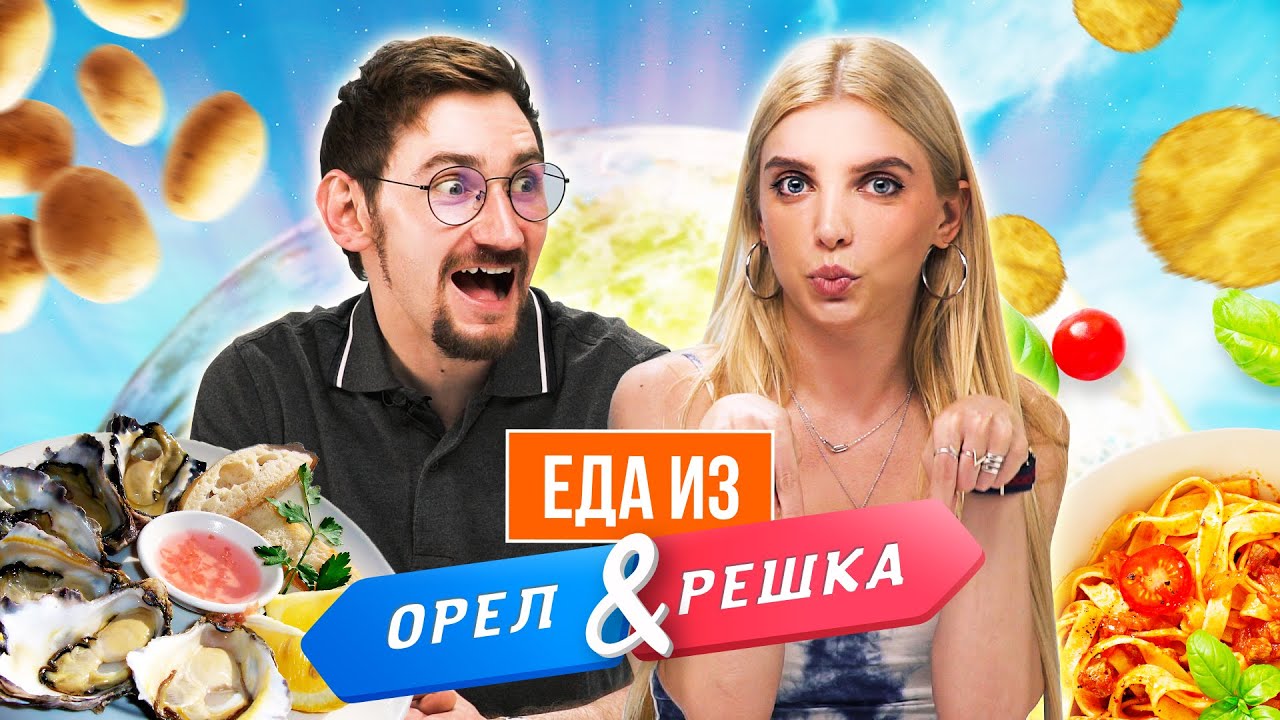 Попробовали ЕДУ из 