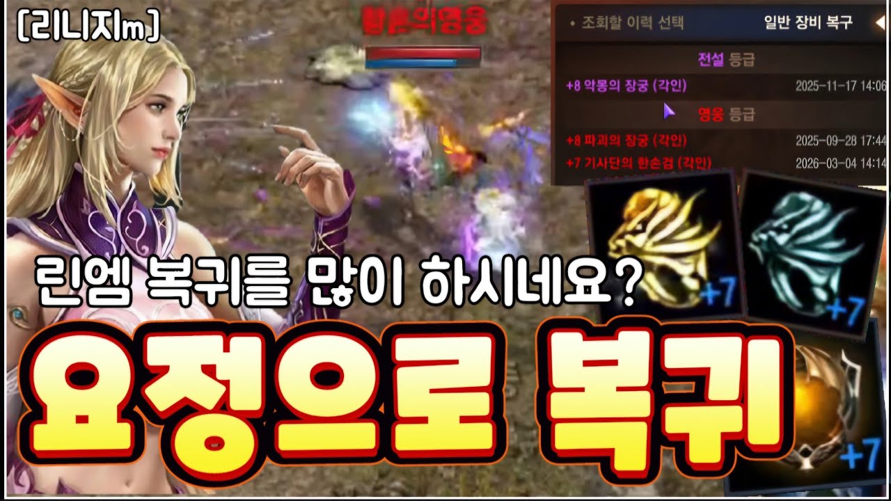 리니지m [리세장인] 요정으로 복귀...! 린엠 복귀를 많이 하시네요?