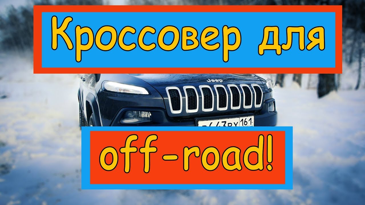 Не такой как все, Jeep Cherokee. ( Обзор авто от РДМ-Импорт )