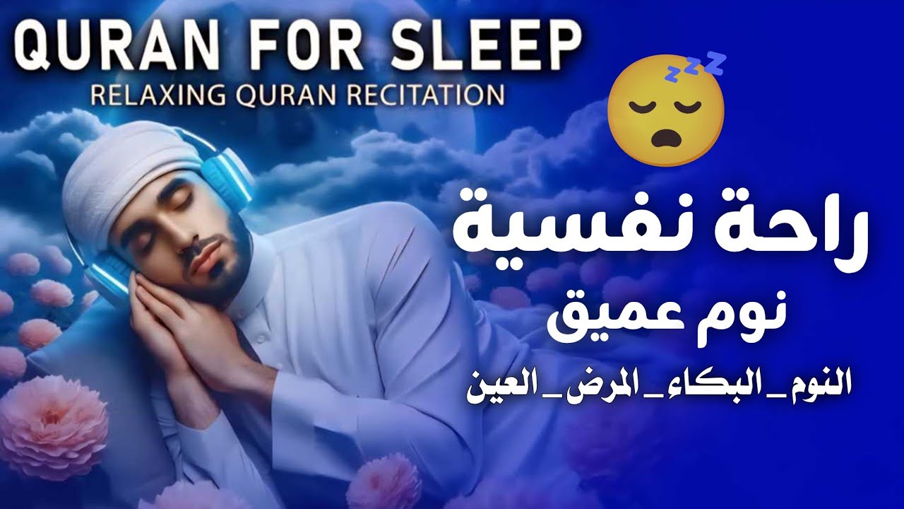 الرقية الشرعية أجمل صوت هادئ ( للعين والحسد والسحر )