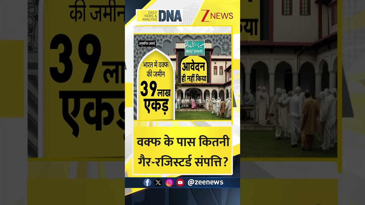 #shorts DNA: वक्फ के पास कितनी गैर-रजिस्टर्ड संपत्ति? Waqf property | Zee News