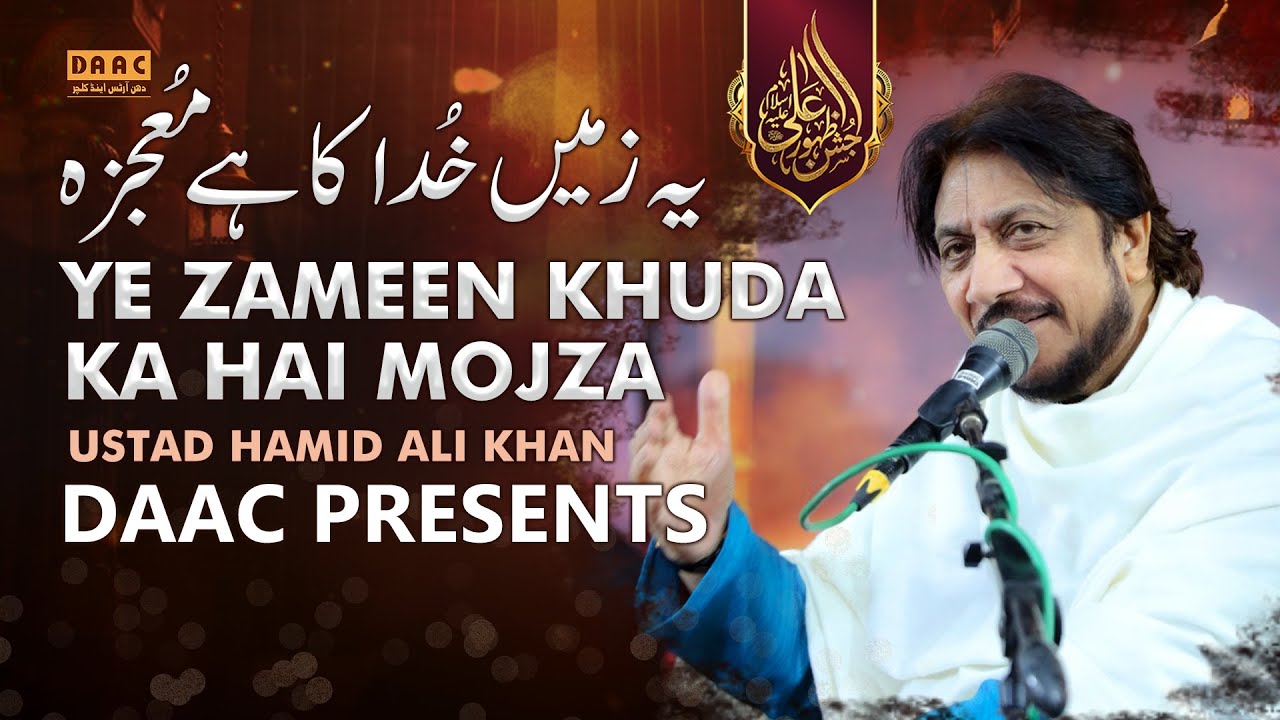 Ye Zameen Khuda Ka Hai Mojza | Ustad Hamid Ali Khan | DAAC Classical Music